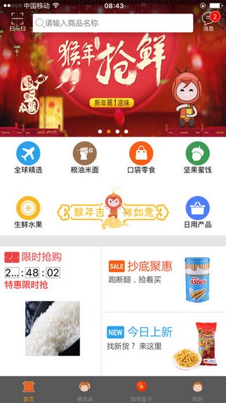 超食在