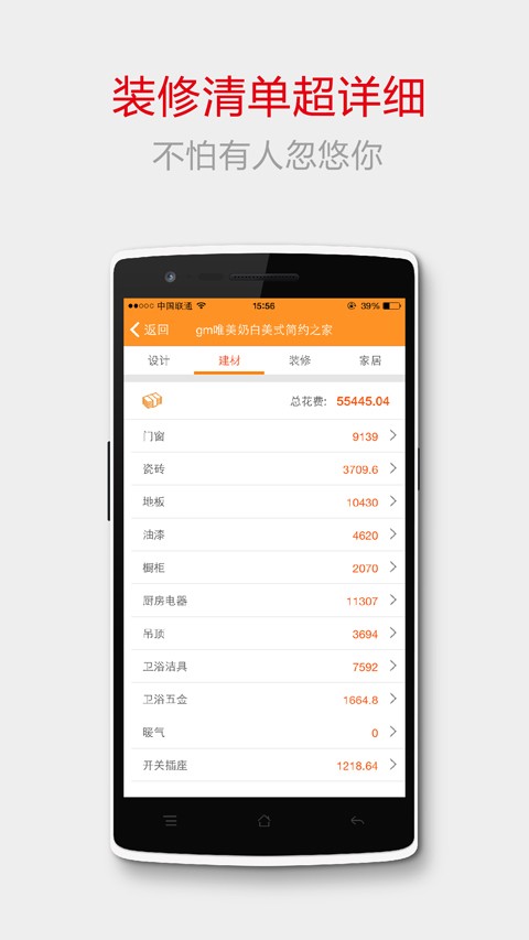 哇师傅装修