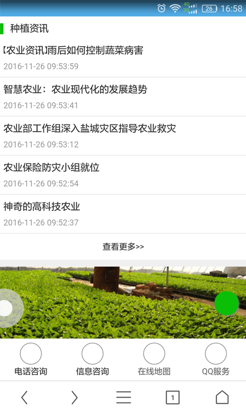 山东种植行业平台