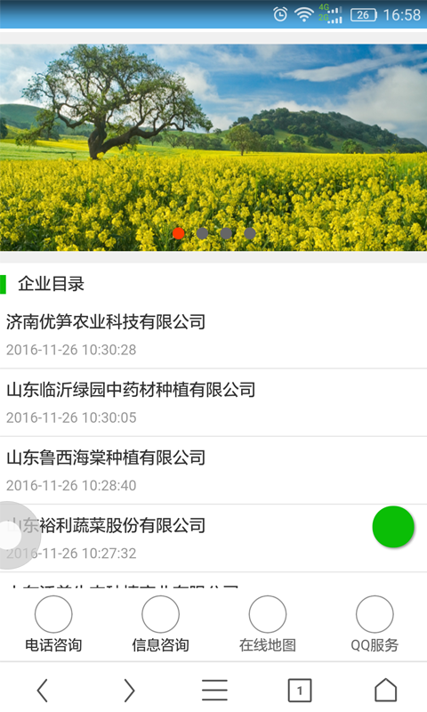 山东种植行业平台