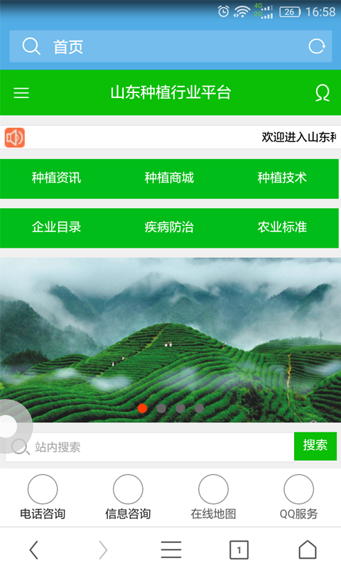 山东种植行业平台