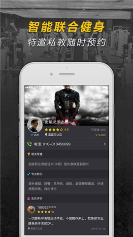联合健身