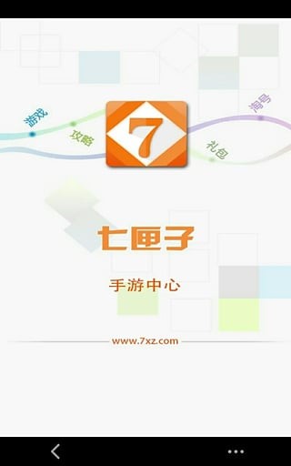 七匣子手游中心
