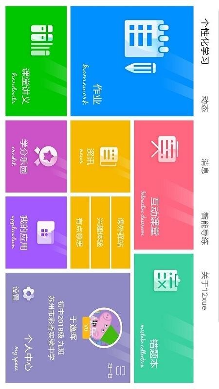 12xue学生端
