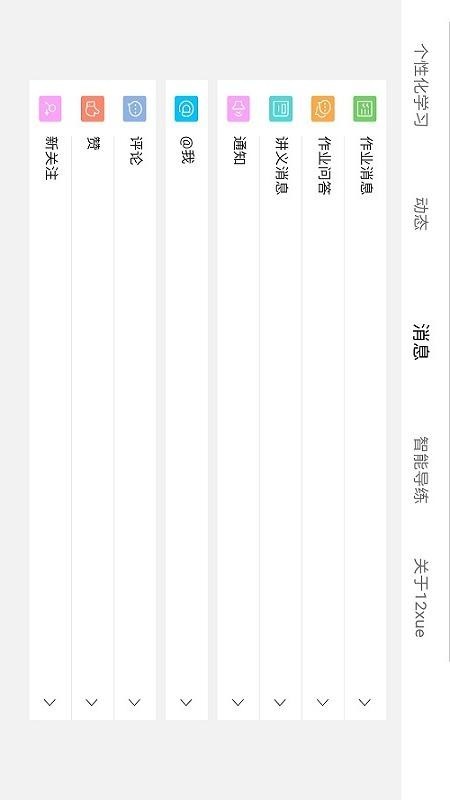 12xue学生端
