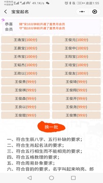 生辰八字起名取名