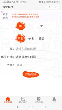 生辰八字起名取名