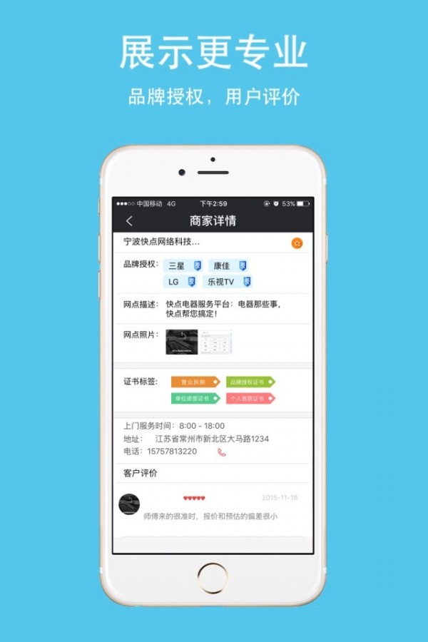 快点商户端