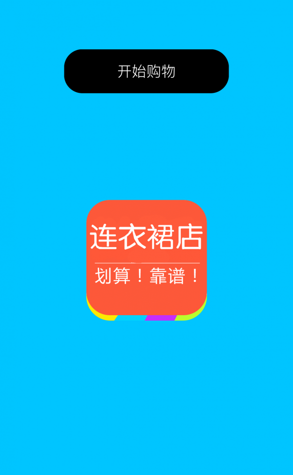 连衣裙店