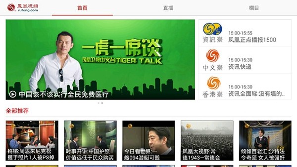 凤凰视频hd