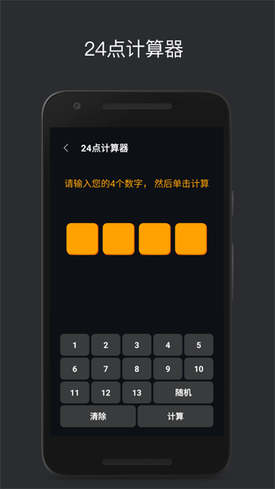 24点