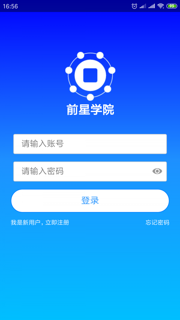 前星学院