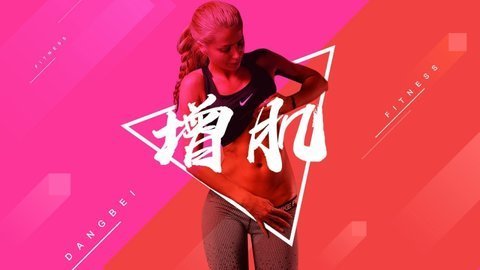 当贝健身