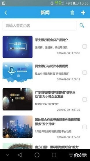 税融通