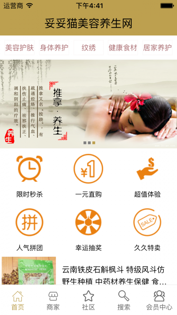 妥妥猫美容养生网