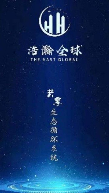浩瀚全球