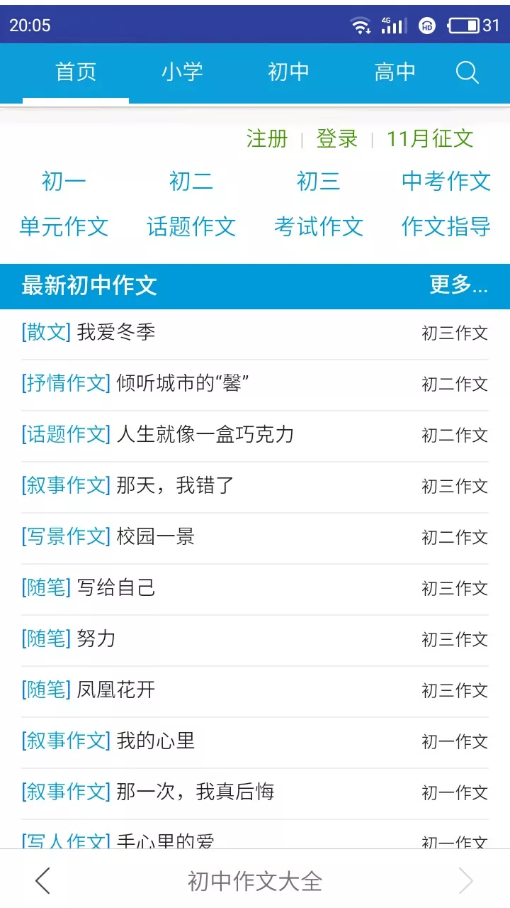初中作文大全
