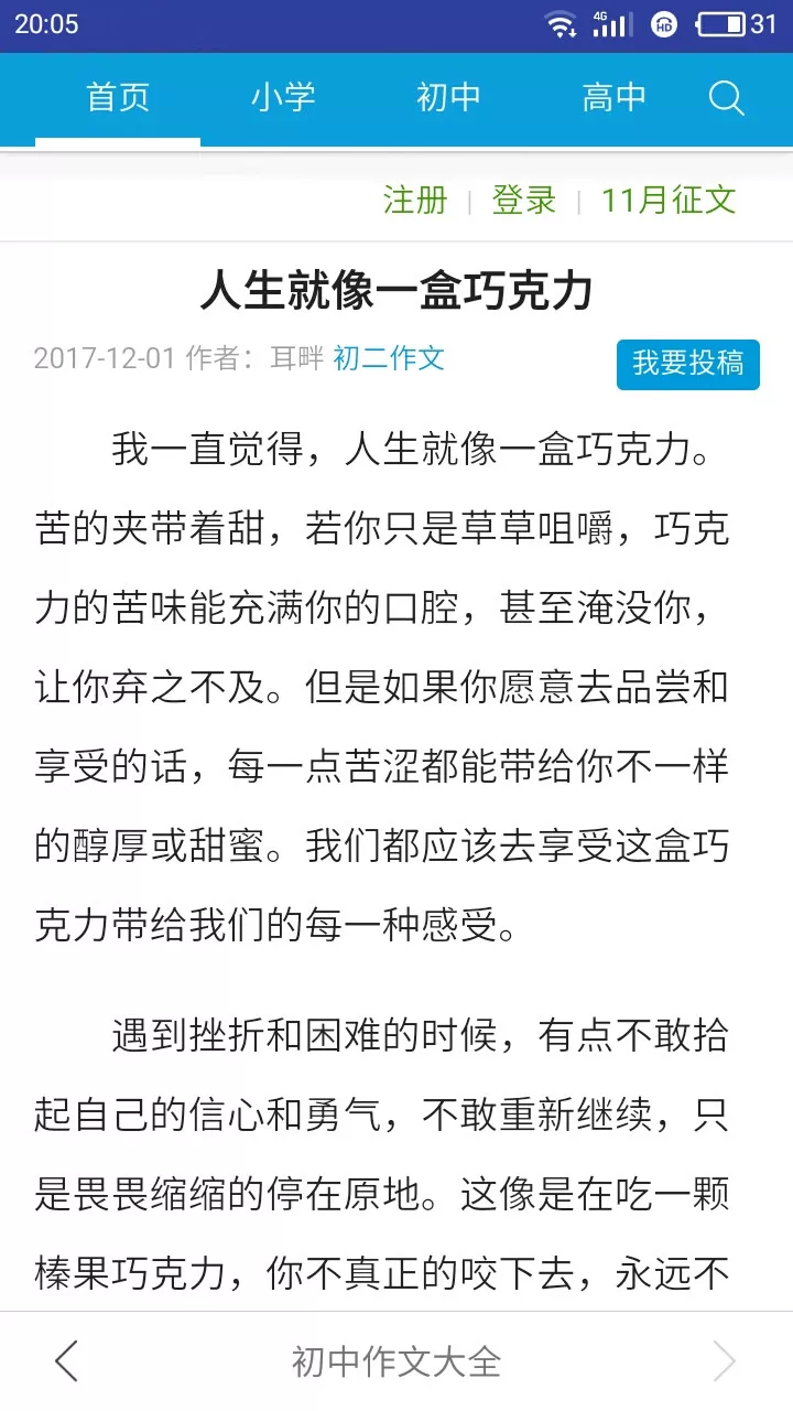 初中作文大全