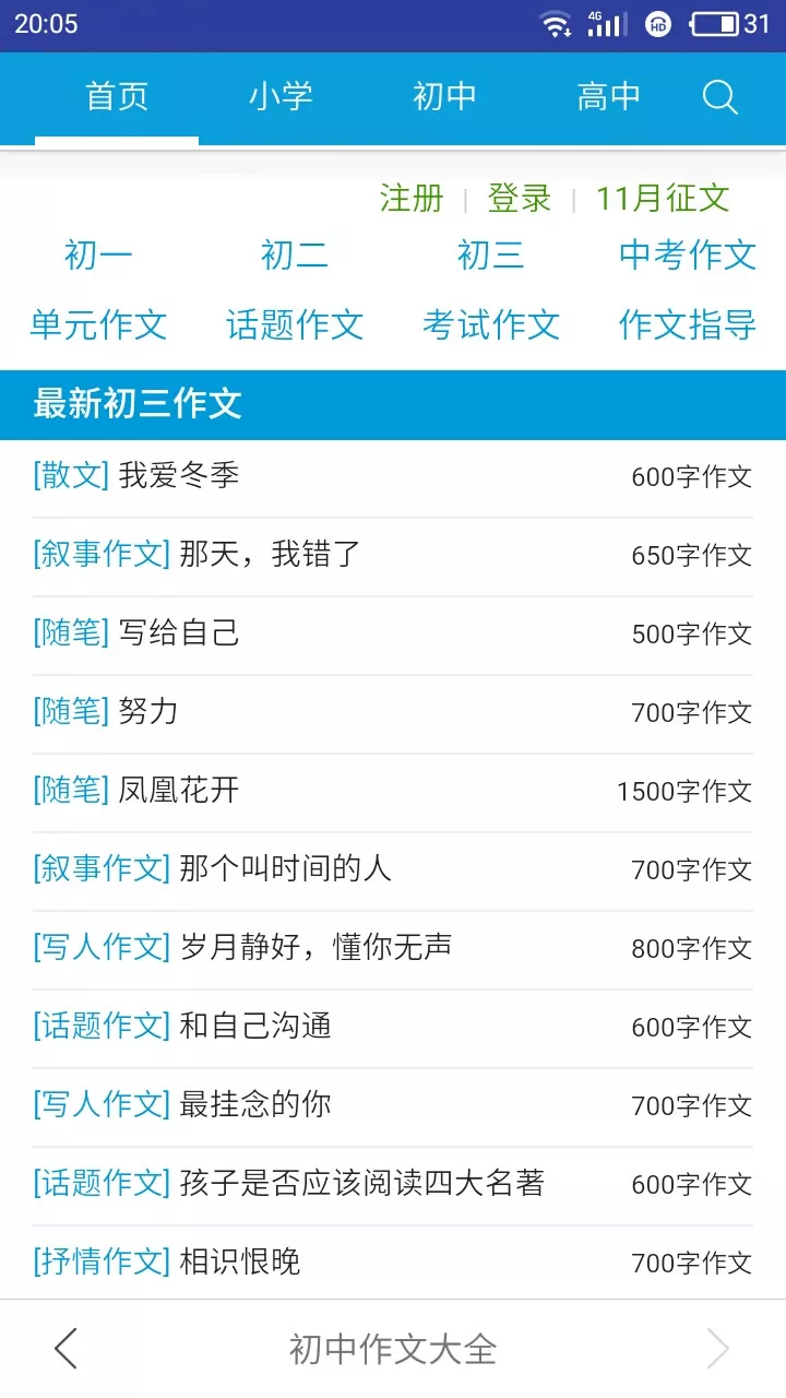 初中作文大全