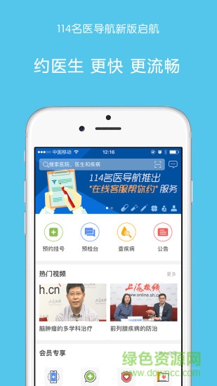 114名医导航