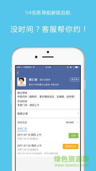 114名医导航