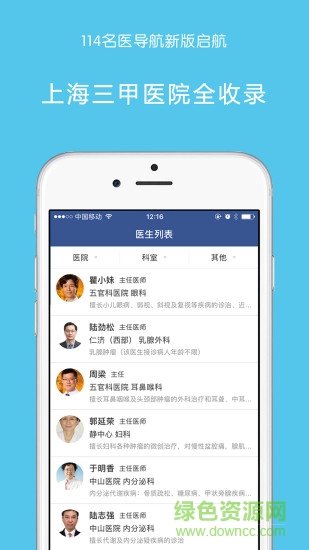 114名医导航