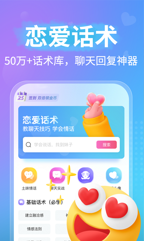 聊天话术恋爱大师