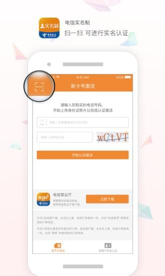 电信实名制