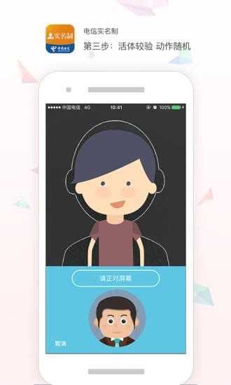电信实名制