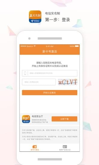 电信实名制