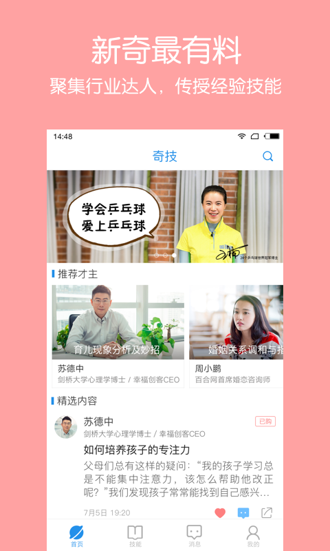 奇技