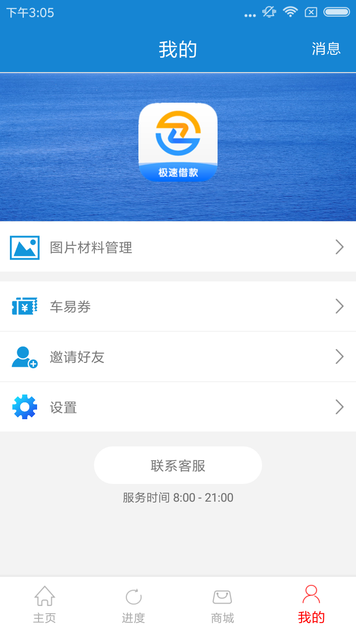 无忧车贷借款