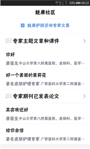 魅康护肤专家
