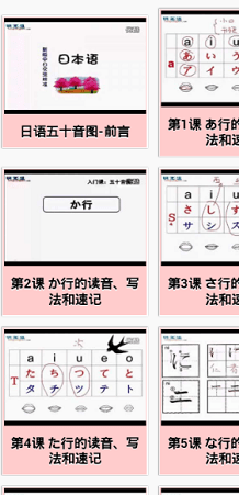 日语入门新手自学宝典