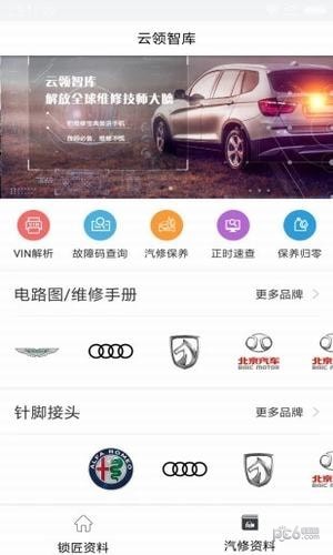 车领域手机版