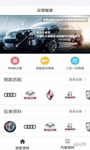 车领域手机版