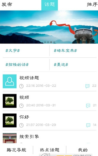 堵车宝典