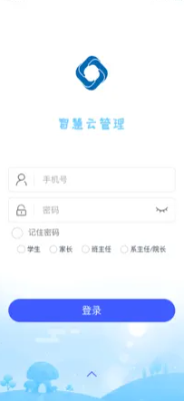 智慧云管理