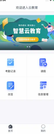 智慧云管理