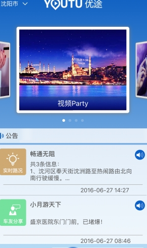 优途云视