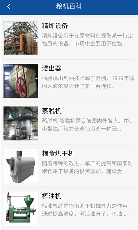 粮油机械