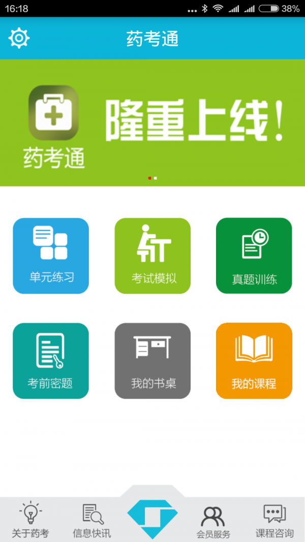 药考通