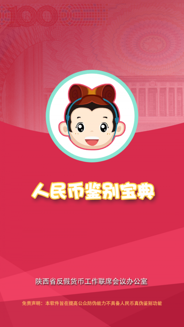 人民币鉴别宝典