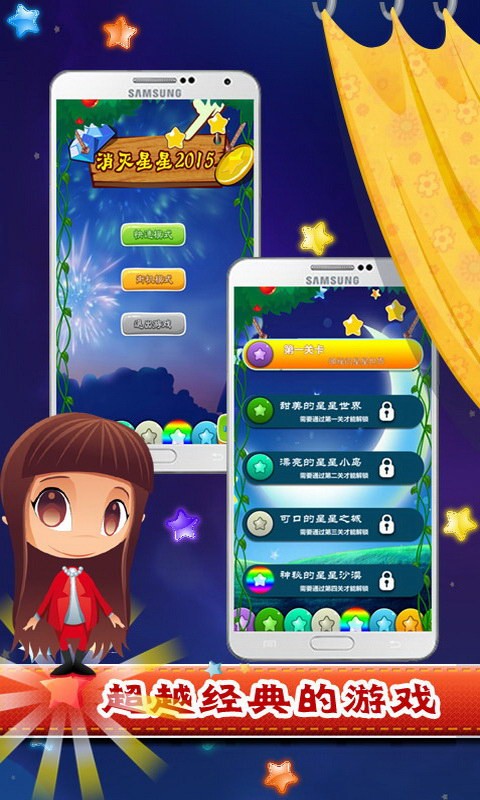 天天星星消消碰