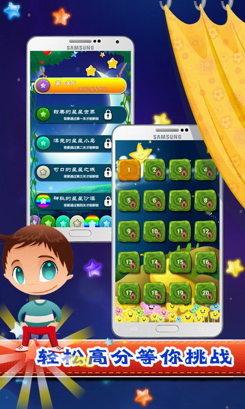 天天星星消消碰