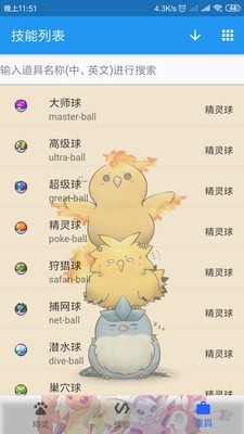 宠物精灵宝可梦