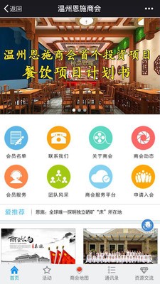 温州恩施商会