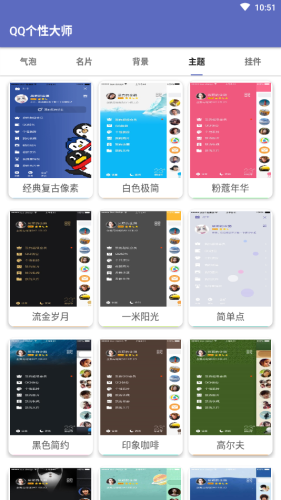 qq个性大师