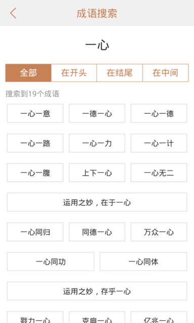 成语词典2016