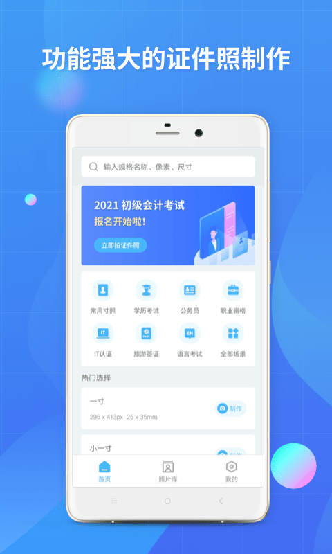 diy证件照